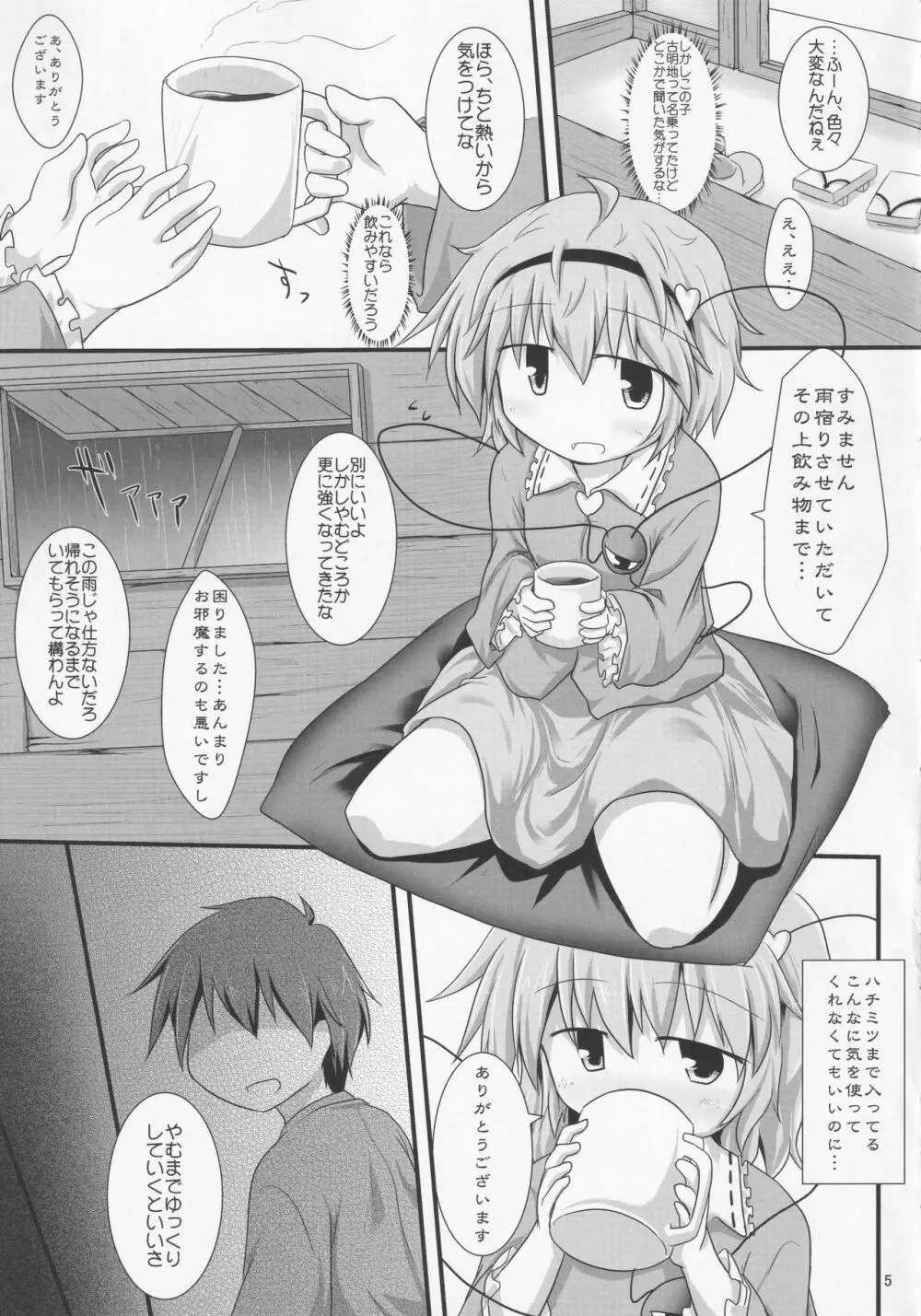あまやどり - page4