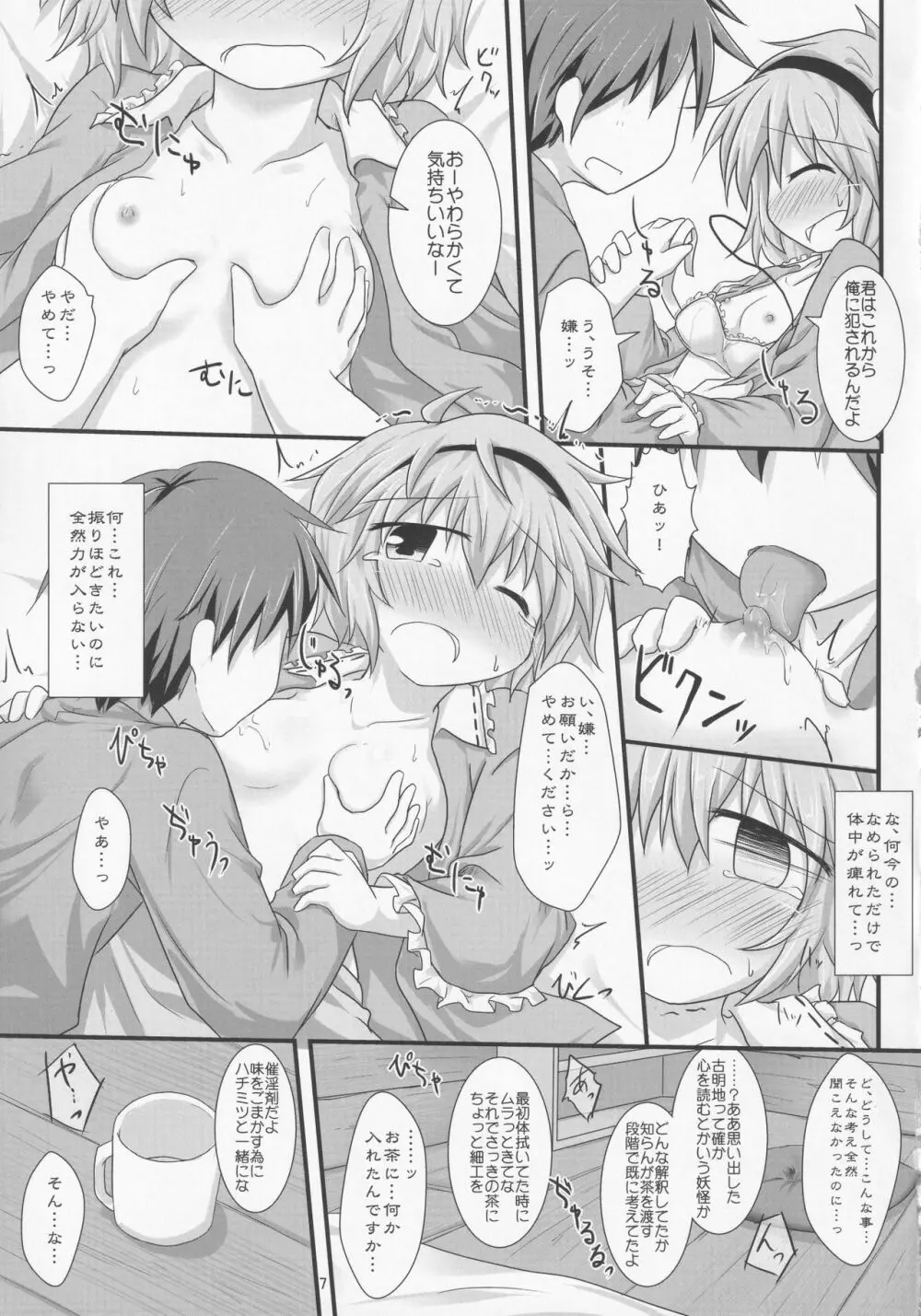 あまやどり - page6