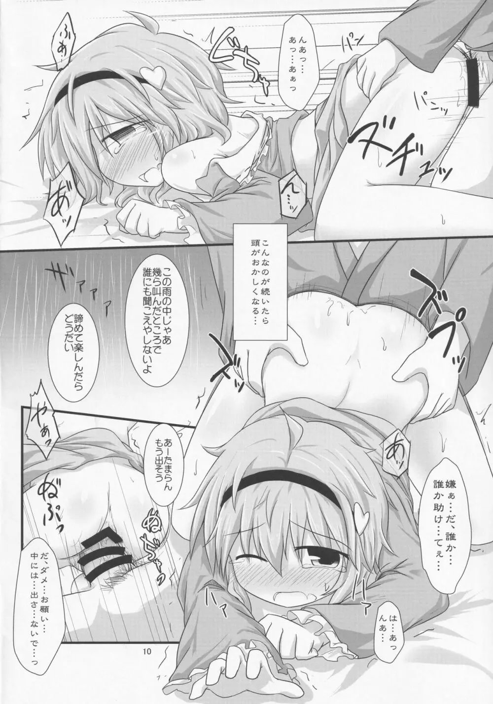 あまやどり - page9