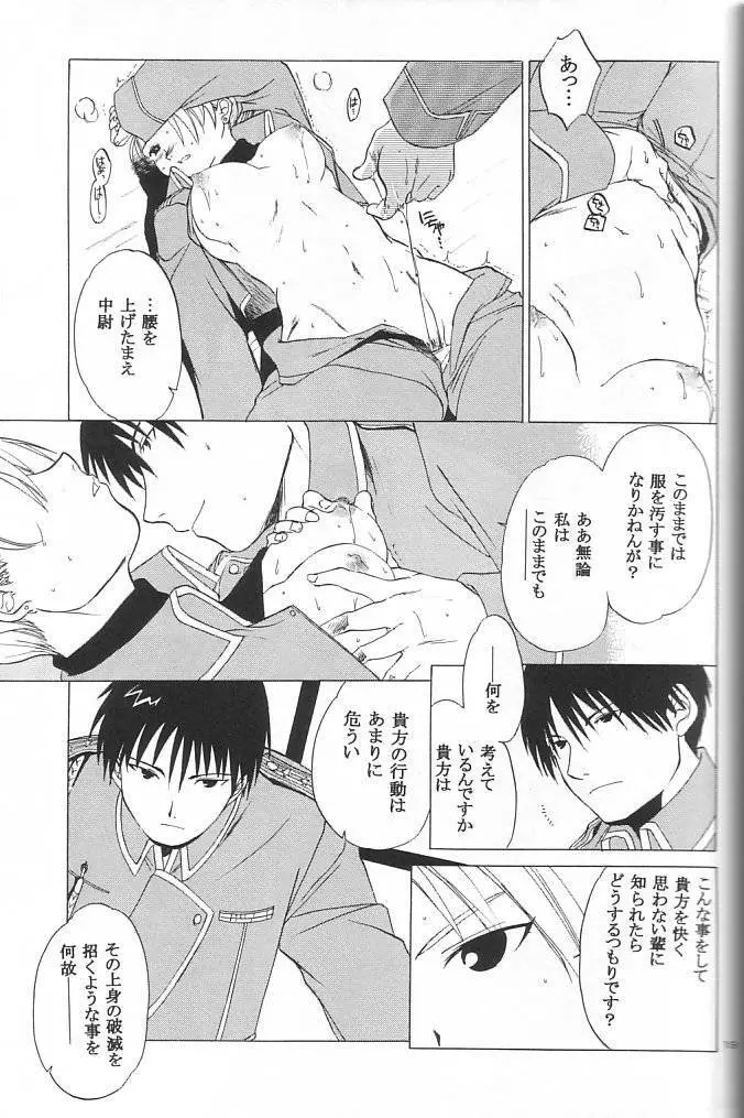 大佐中尉 - page16