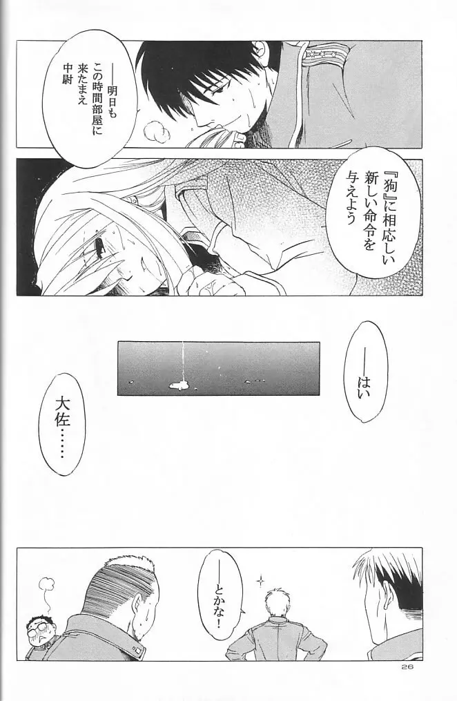 大佐中尉 - page23