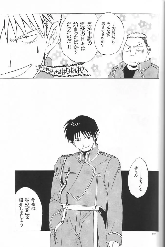 大佐中尉 - page24