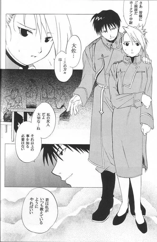 大佐中尉 - page25