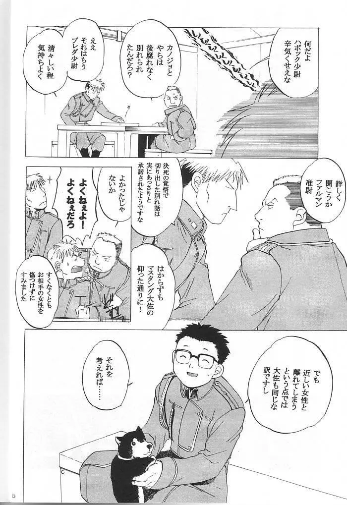 大佐中尉 - page3
