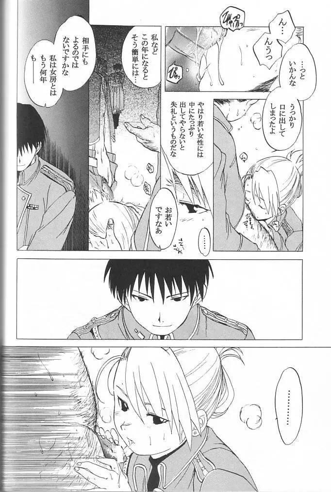 大佐中尉 - page31