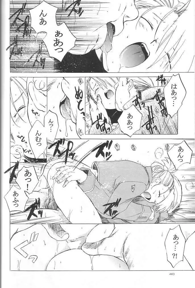 大佐中尉 - page37