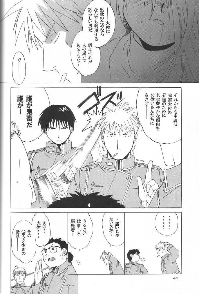 大佐中尉 - page43