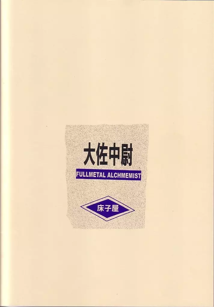 大佐中尉 - page46