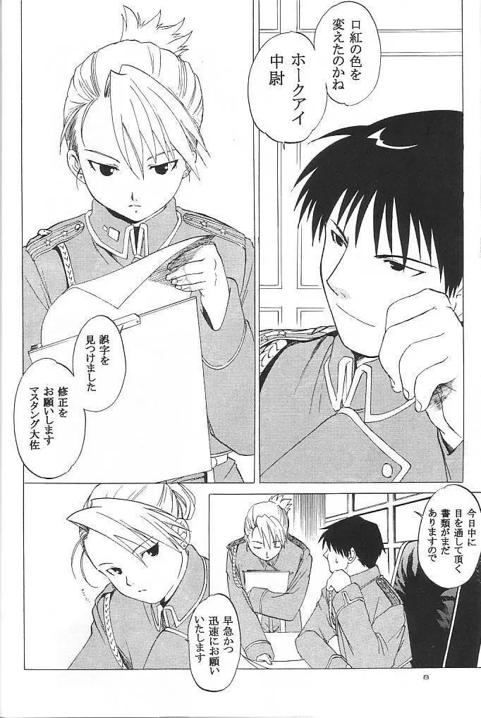 大佐中尉 - page5