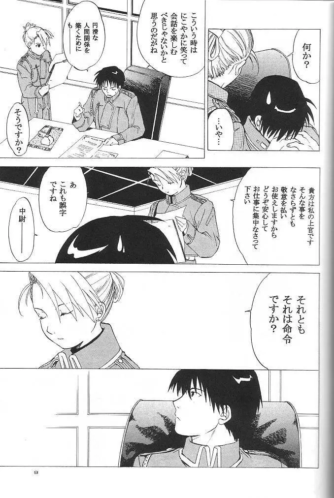 大佐中尉 - page6