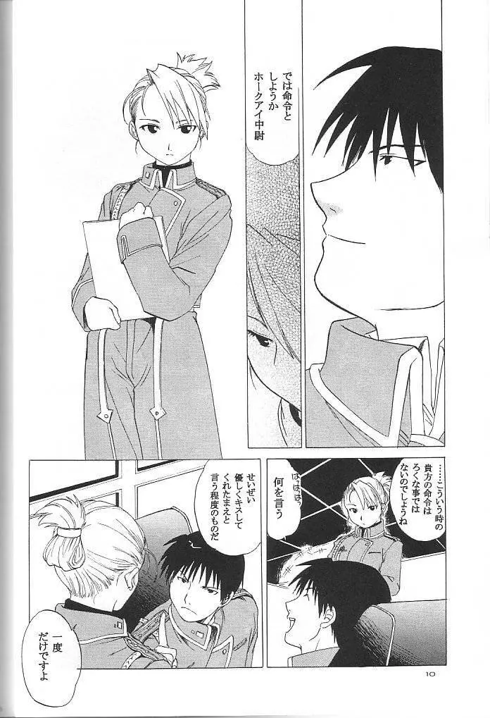 大佐中尉 - page7