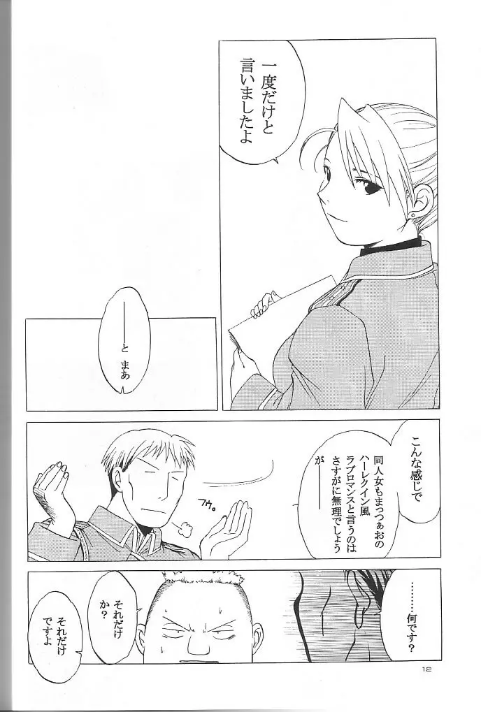 大佐中尉 - page9
