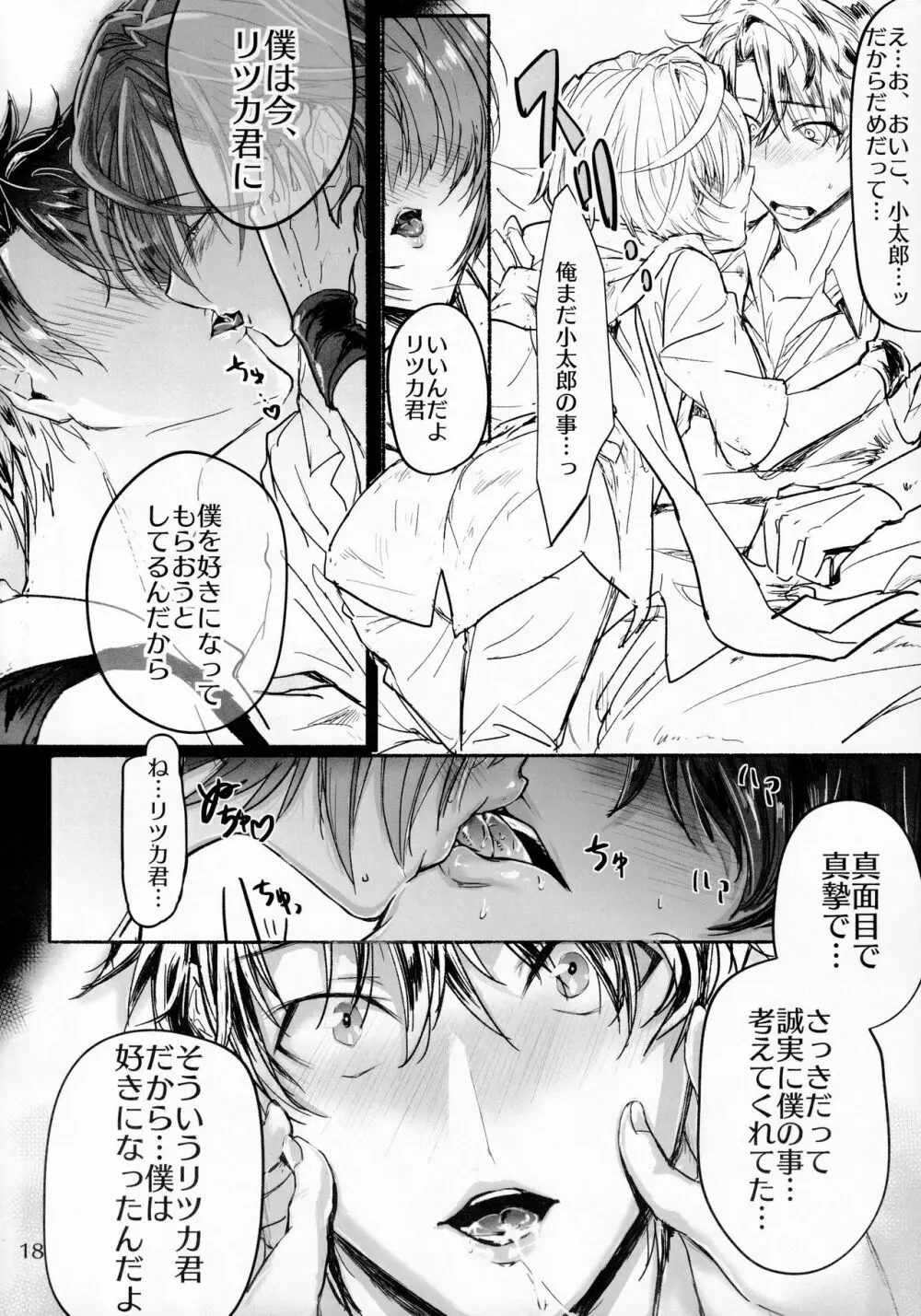君と雨宿り - page17