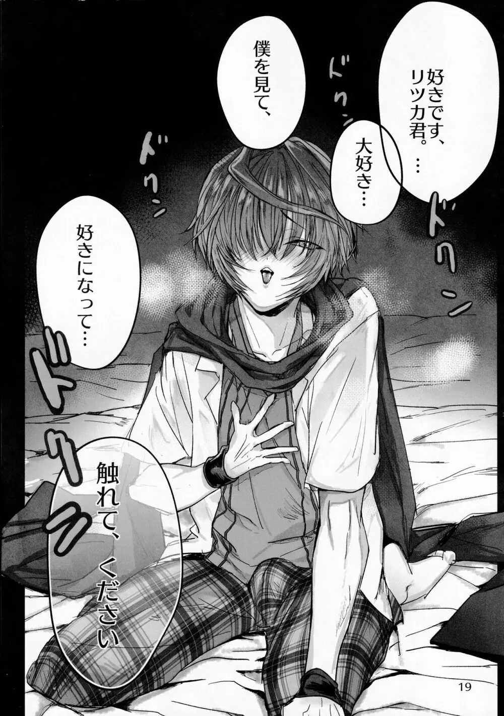 君と雨宿り - page18