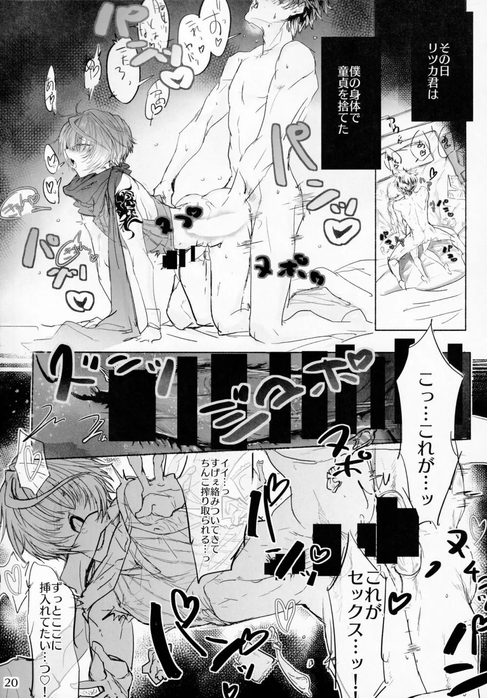 君と雨宿り - page19