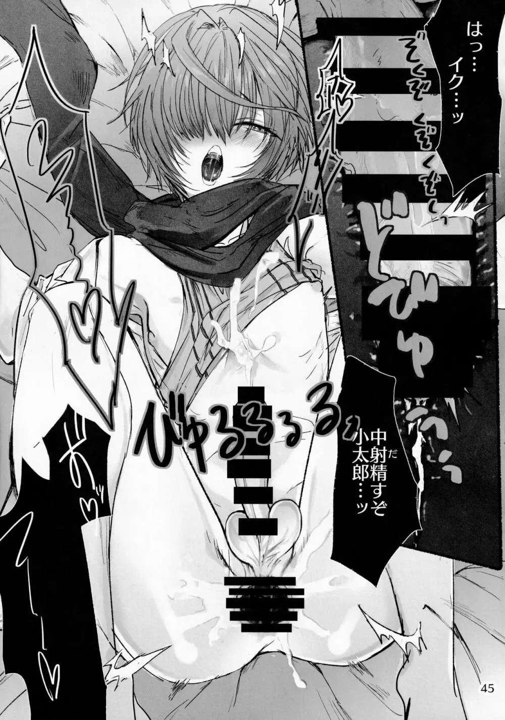 君と雨宿り - page44