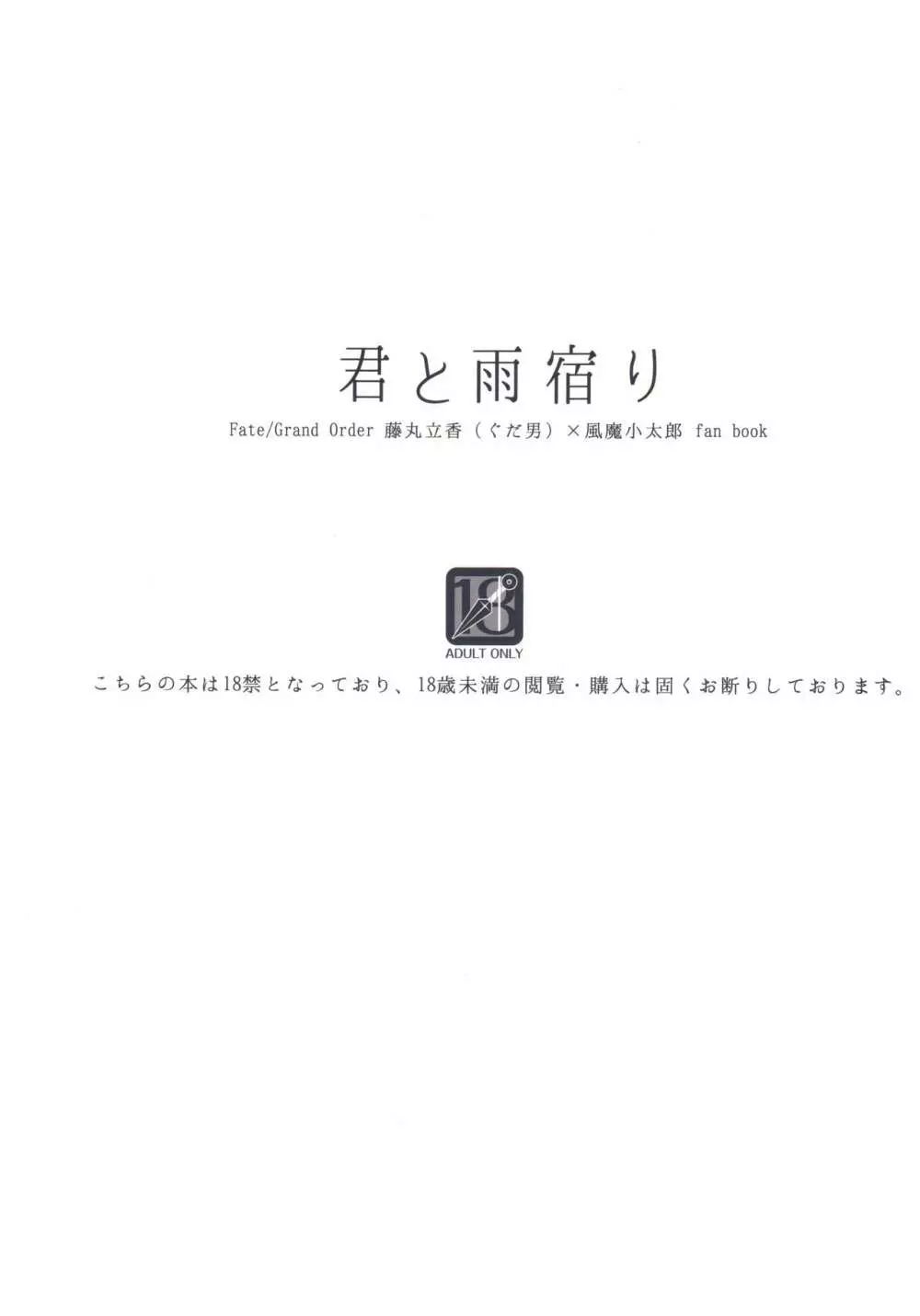君と雨宿り - page50