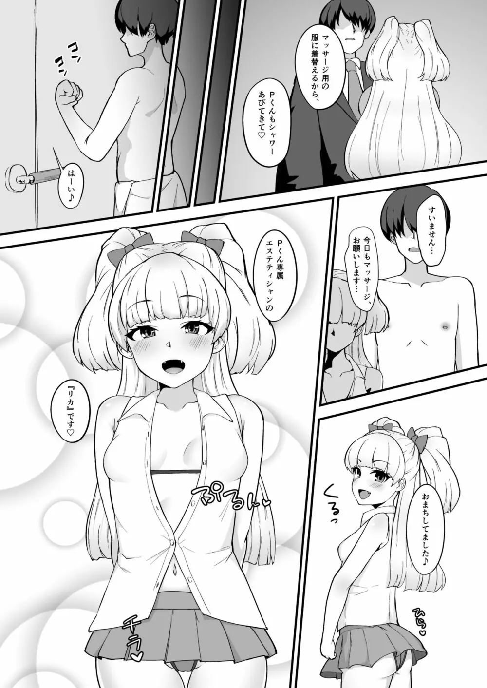 リカはPくん専用のマッサージ屋さんだよ - page4