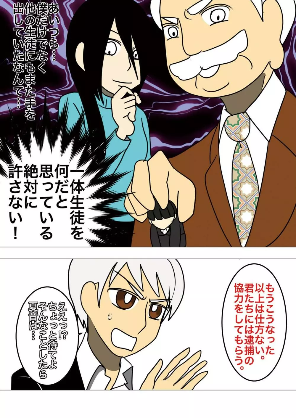 Hair Revenge - page25