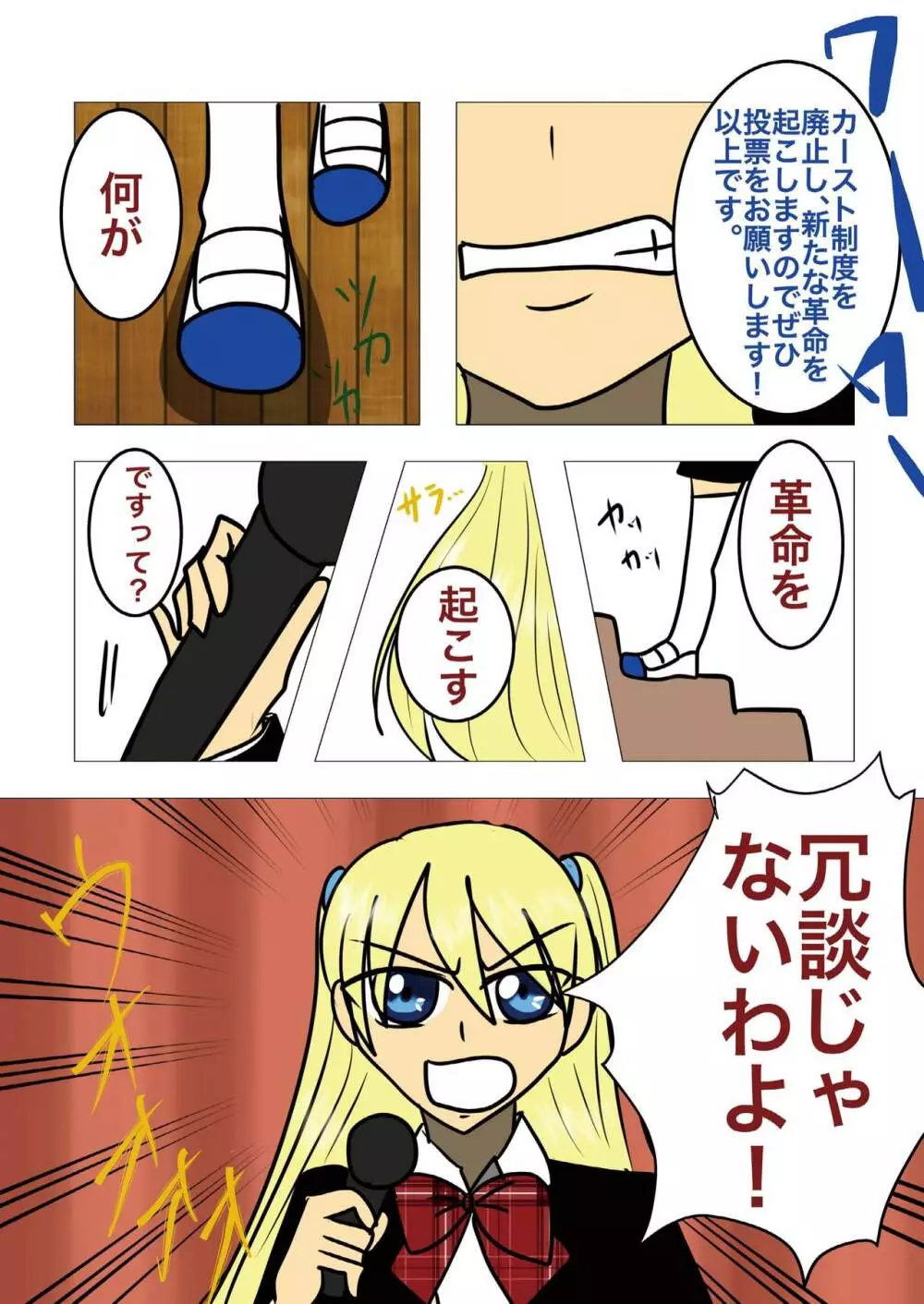 Hair Revenge - page34