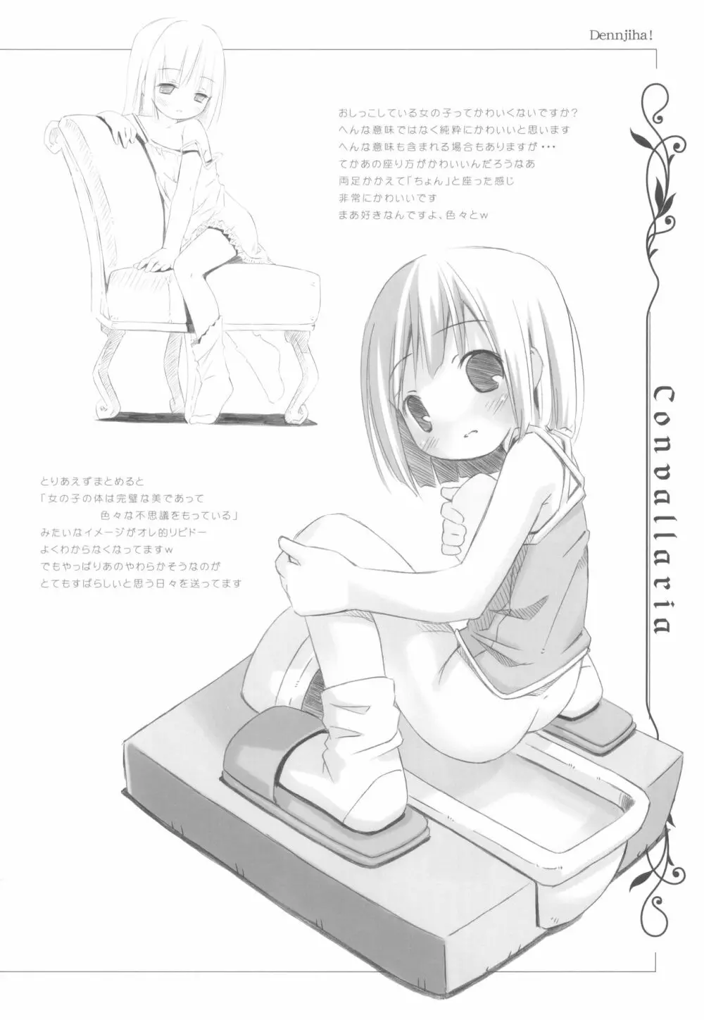 (C69) [でんじはっ!, 日本ワルワル同盟 (那須鷹富士, 有馬啓太郎) CONVALLARIA - page14
