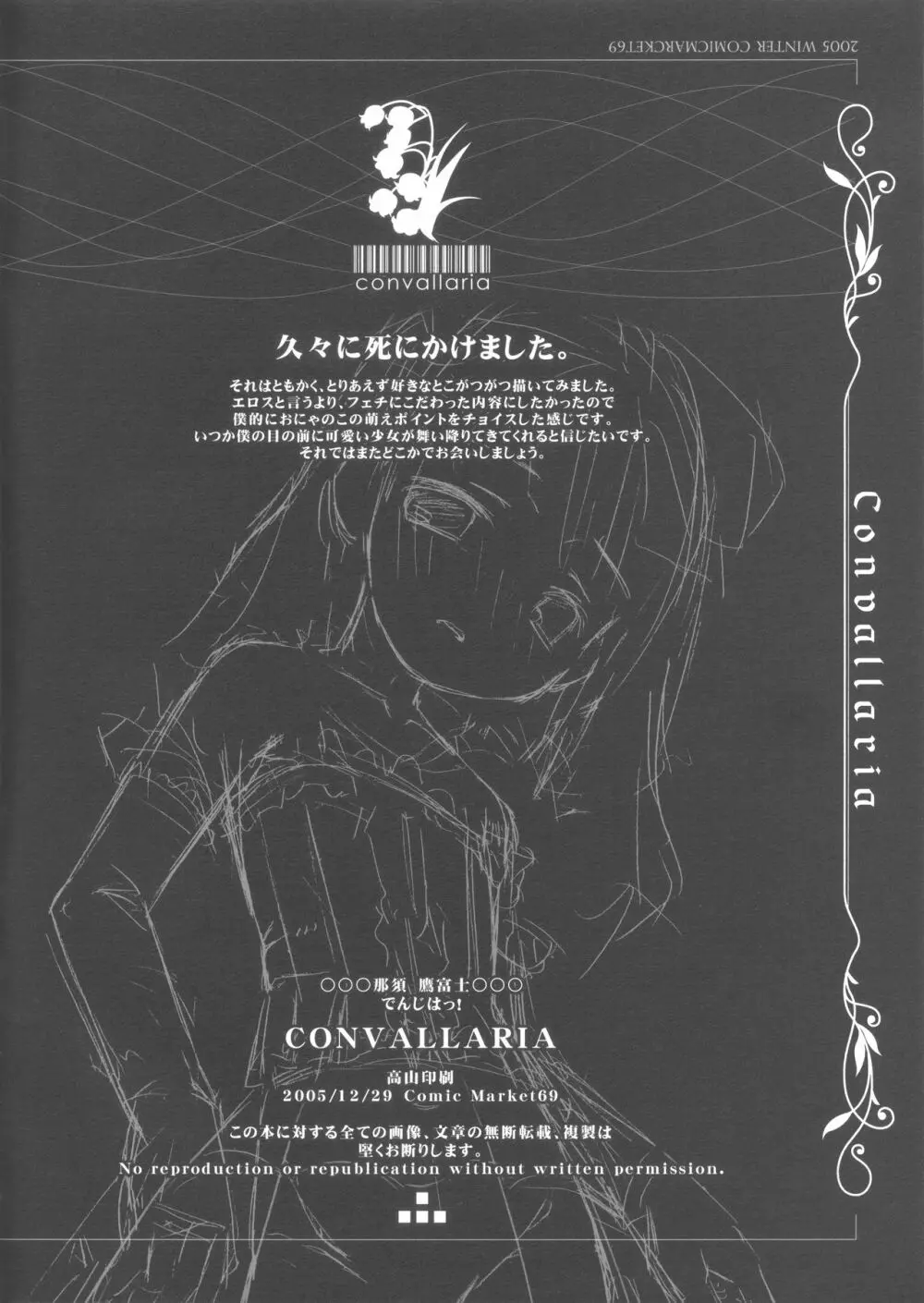 (C69) [でんじはっ!, 日本ワルワル同盟 (那須鷹富士, 有馬啓太郎) CONVALLARIA - page16