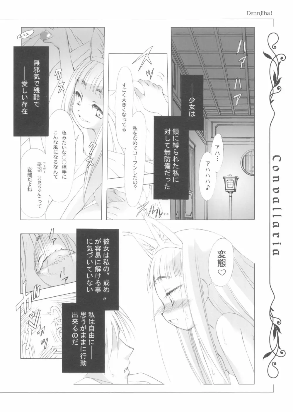 (C69) [でんじはっ!, 日本ワルワル同盟 (那須鷹富士, 有馬啓太郎) CONVALLARIA - page25