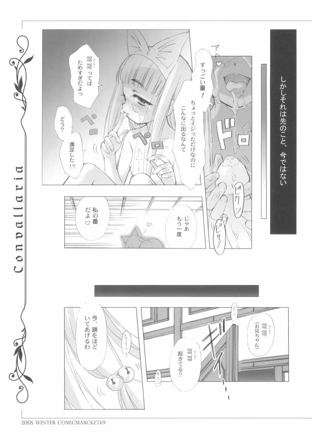 (C69) [でんじはっ!, 日本ワルワル同盟 (那須鷹富士, 有馬啓太郎) CONVALLARIA - page28