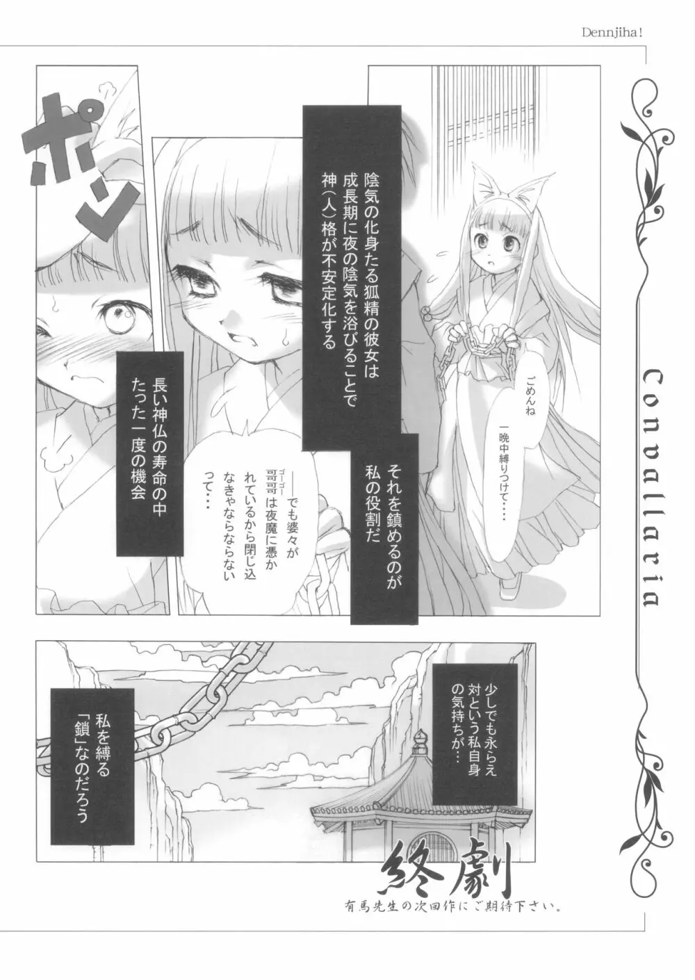 (C69) [でんじはっ!, 日本ワルワル同盟 (那須鷹富士, 有馬啓太郎) CONVALLARIA - page29