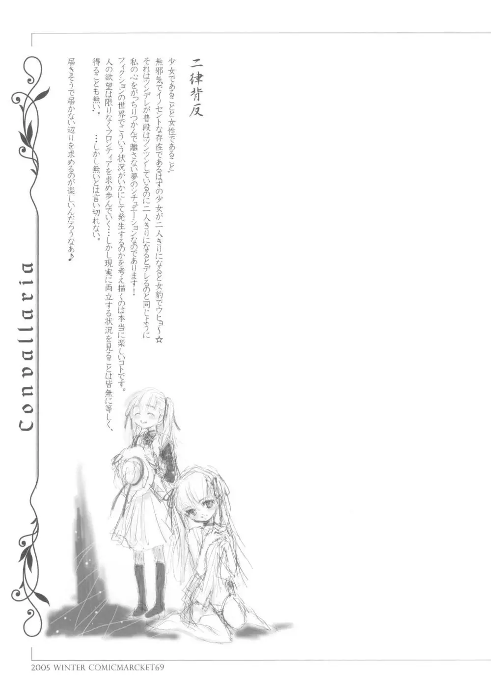 (C69) [でんじはっ!, 日本ワルワル同盟 (那須鷹富士, 有馬啓太郎) CONVALLARIA - page30