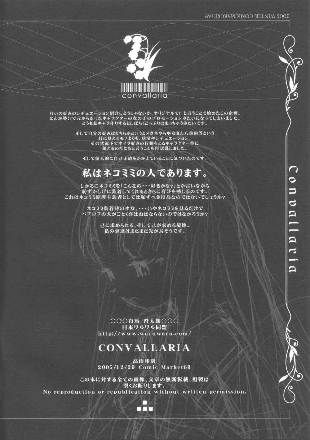 (C69) [でんじはっ!, 日本ワルワル同盟 (那須鷹富士, 有馬啓太郎) CONVALLARIA - page31