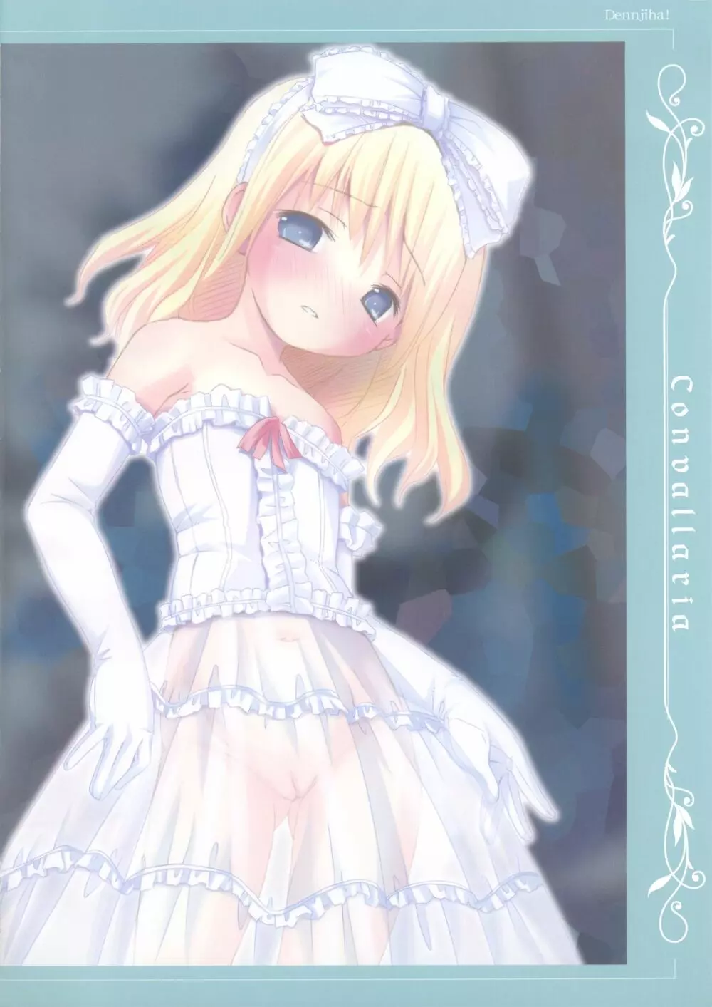 (C69) [でんじはっ!, 日本ワルワル同盟 (那須鷹富士, 有馬啓太郎) CONVALLARIA - page8