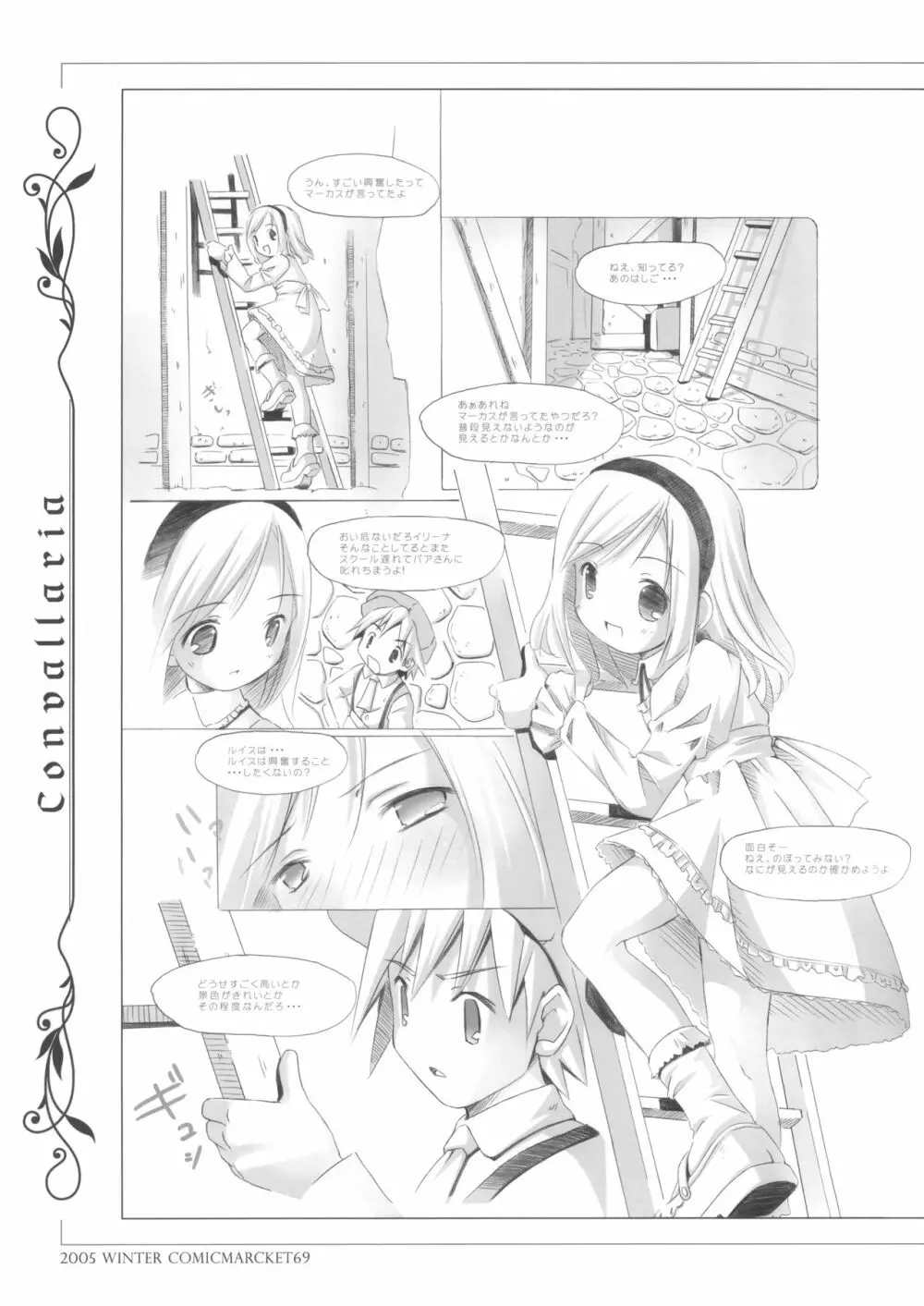 (C69) [でんじはっ!, 日本ワルワル同盟 (那須鷹富士, 有馬啓太郎) CONVALLARIA - page9