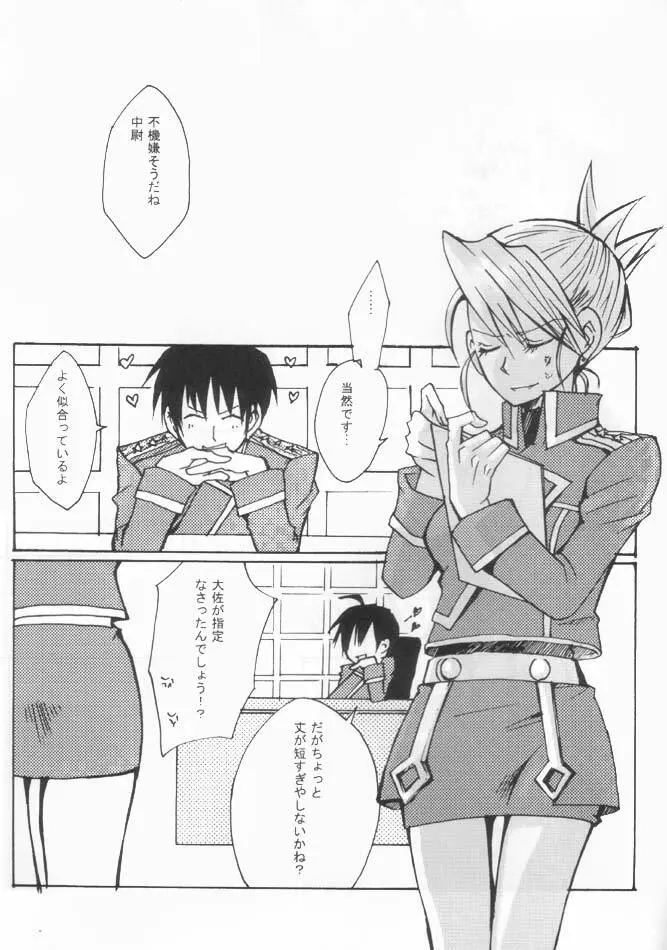 No Game No Life - page16
