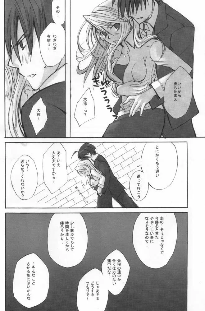 No Game No Life - page5