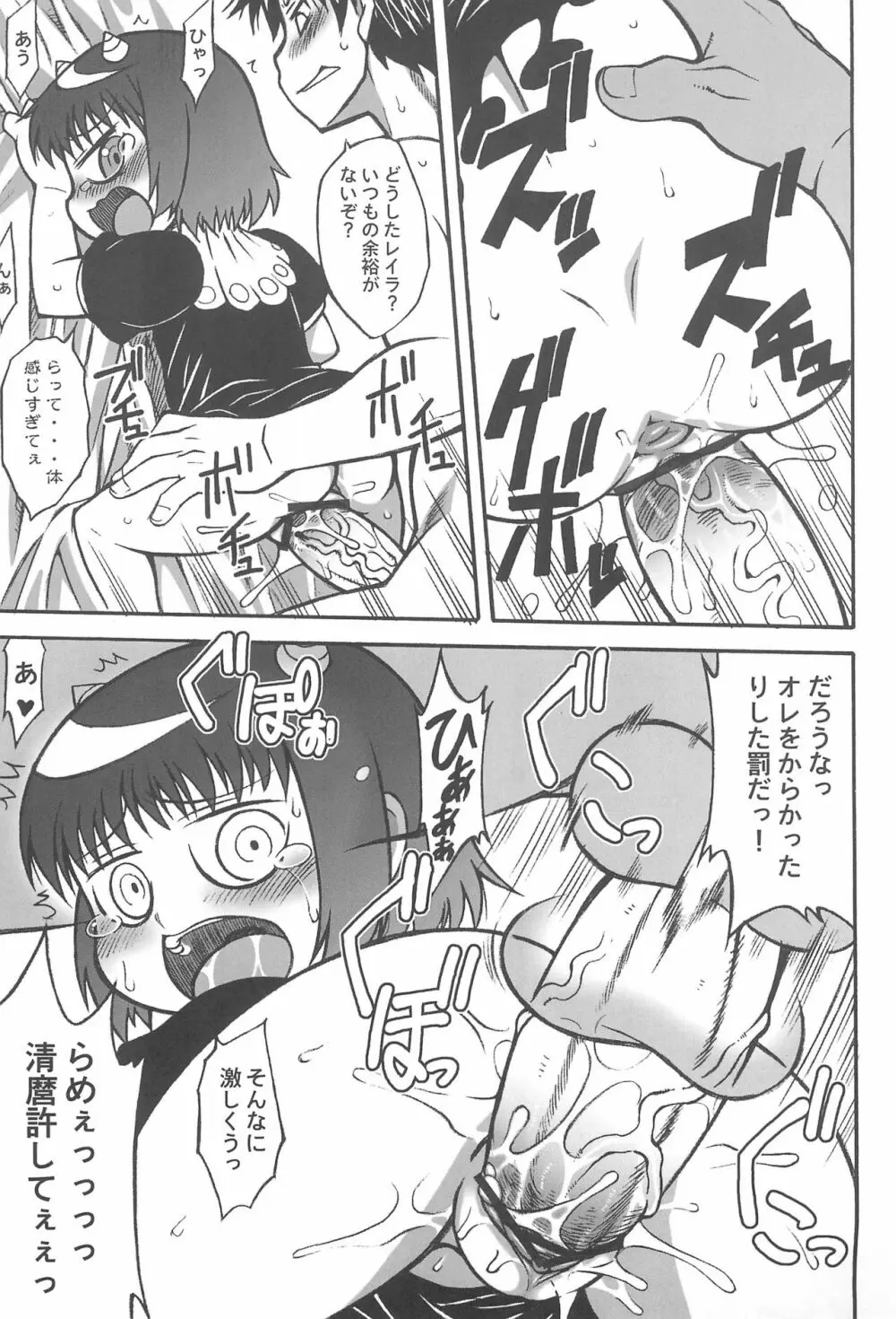 魔物拡張シート LEVEL：5 - page27