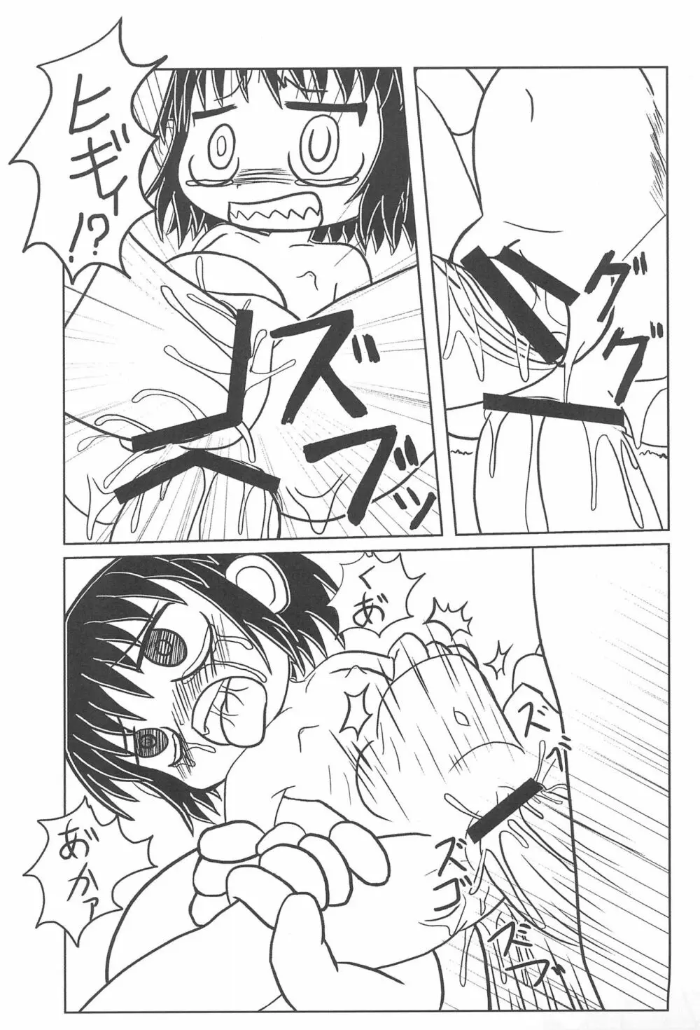 魔物拡張シート LEVEL：5 - page39