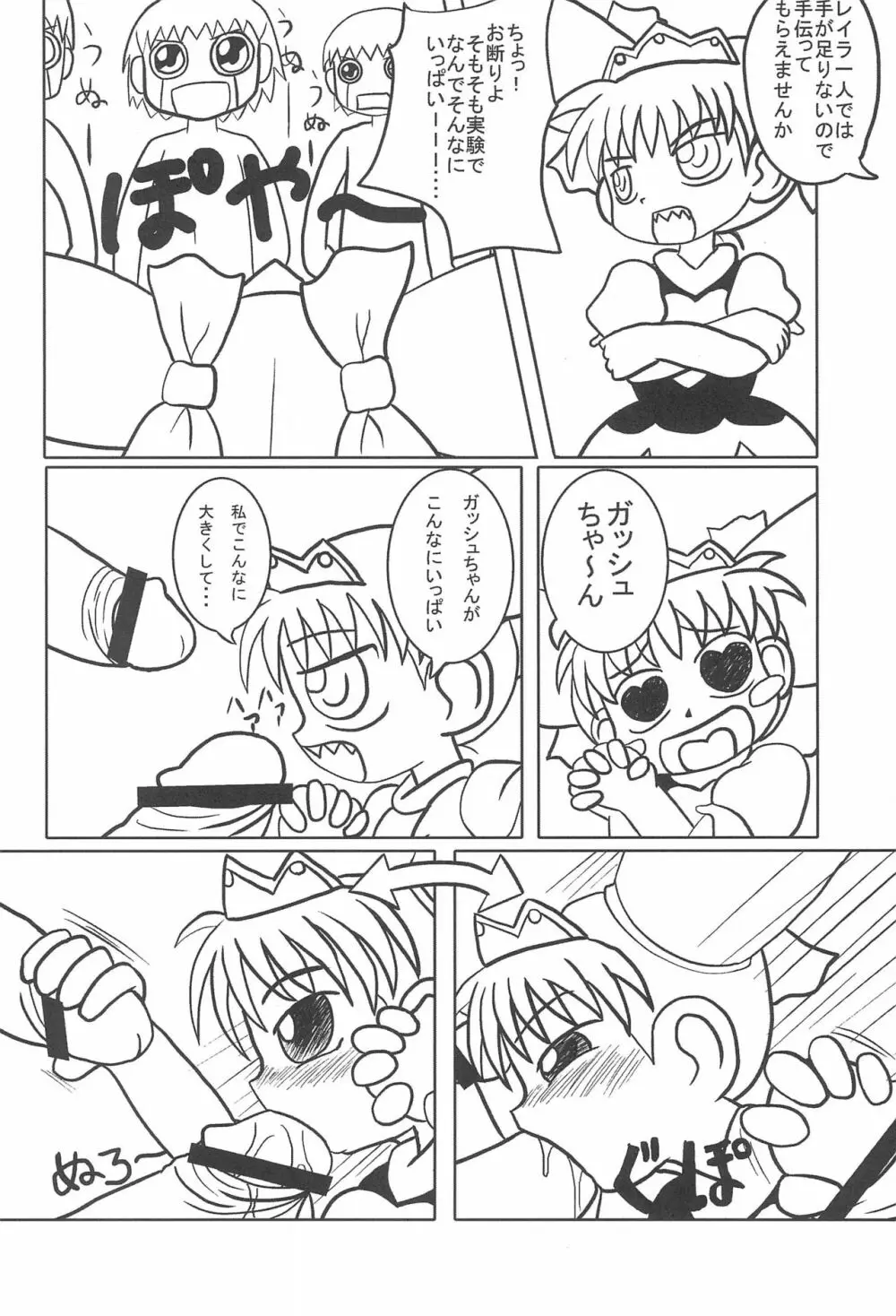 魔物拡張シート LEVEL：5 - page42
