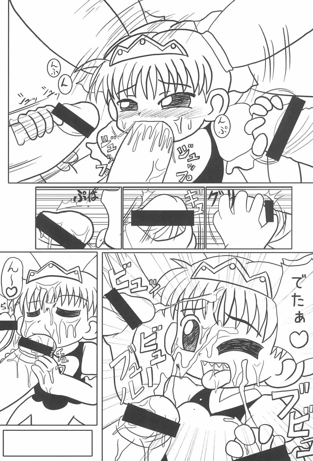 魔物拡張シート LEVEL：5 - page43
