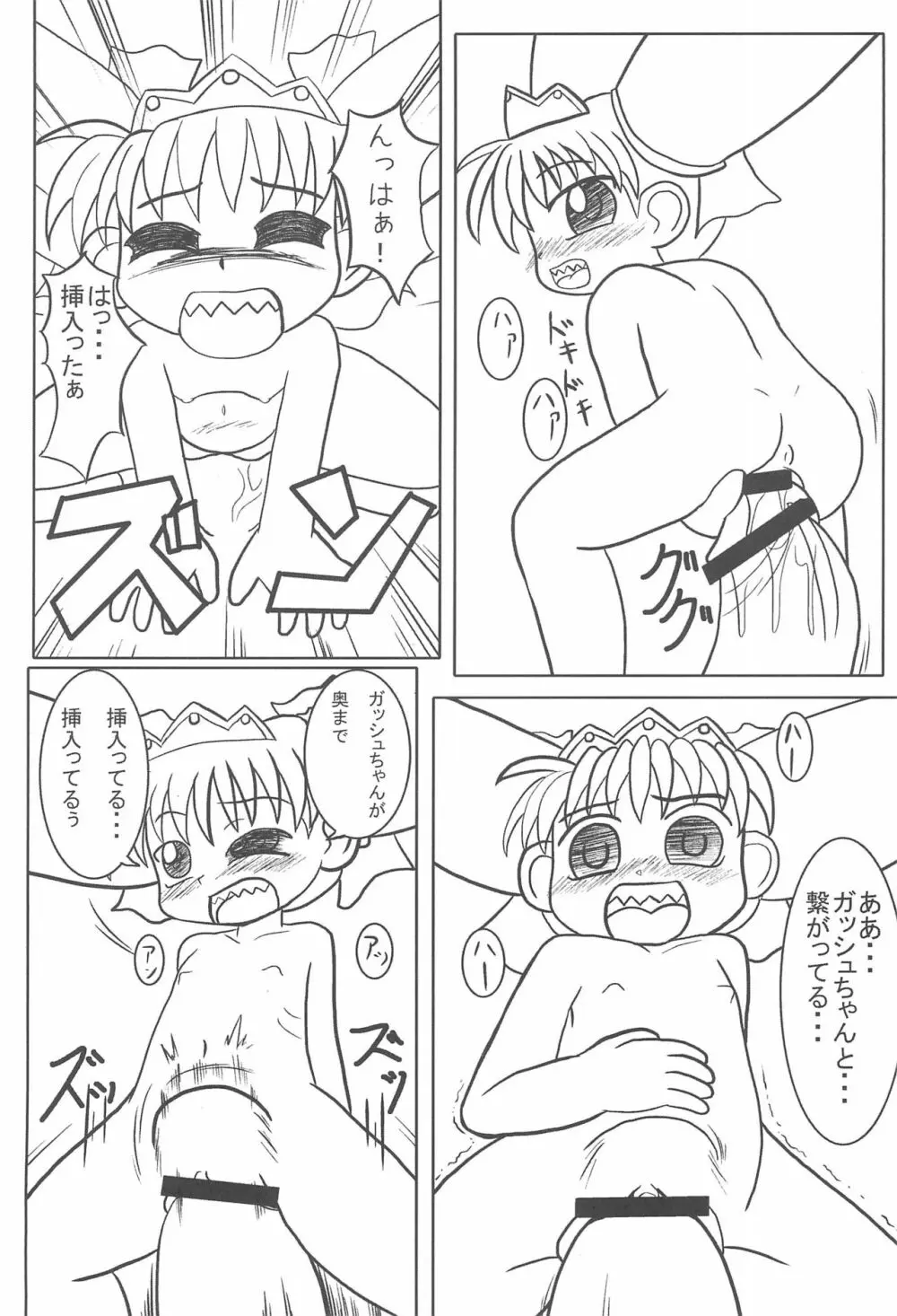 魔物拡張シート LEVEL：5 - page44