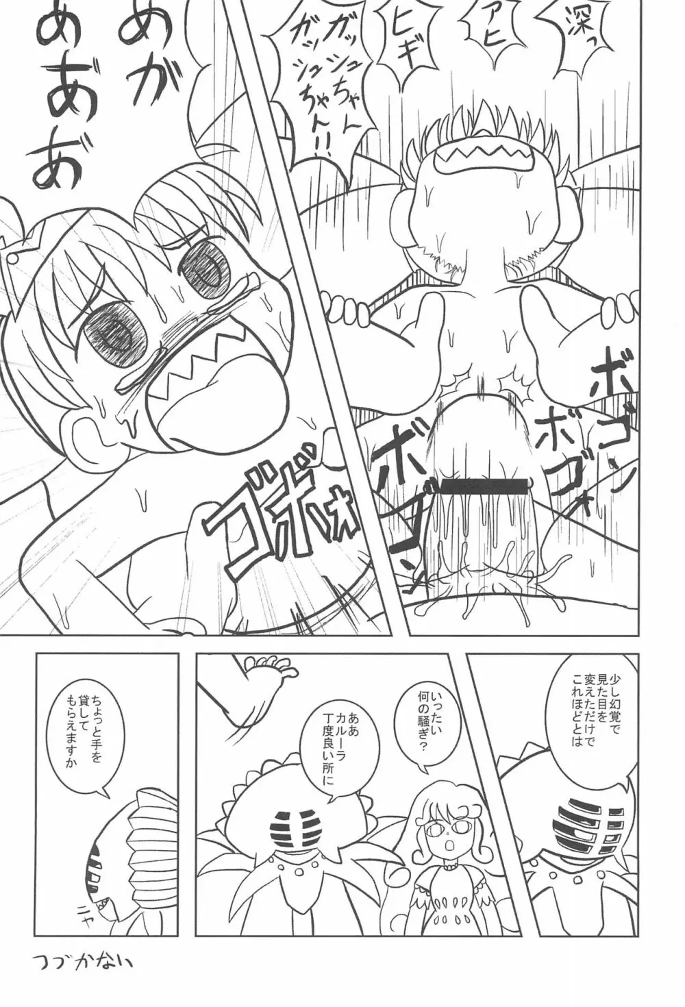 魔物拡張シート LEVEL：5 - page46