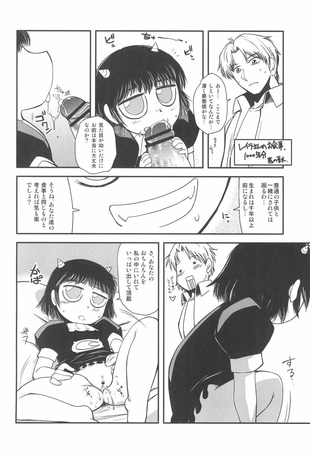 魔物拡張シート LEVEL：5 - page50