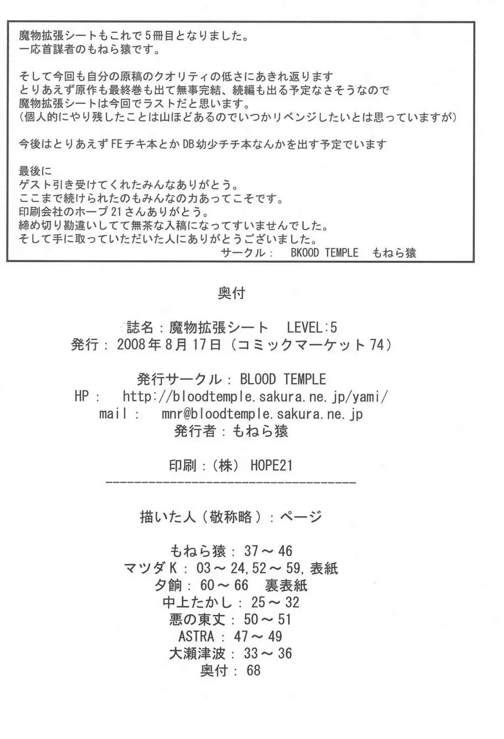 魔物拡張シート LEVEL：5 - page68