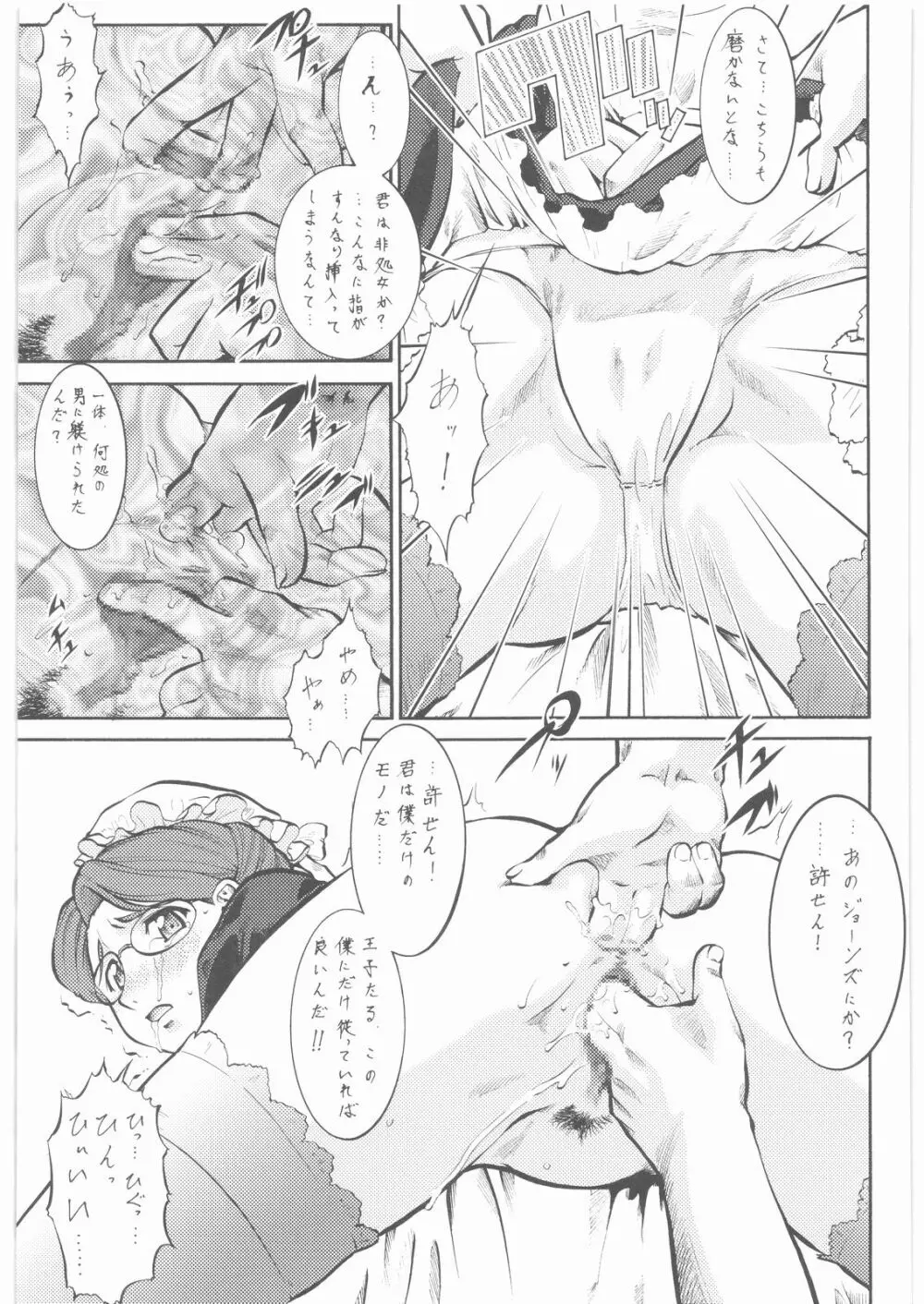 梅玉ンガ集 12使徒 - page86