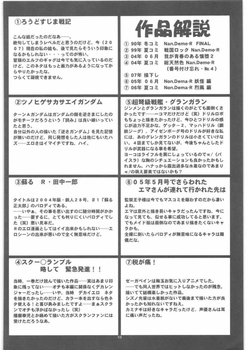 梅玉ンガ集 12使徒 - page97