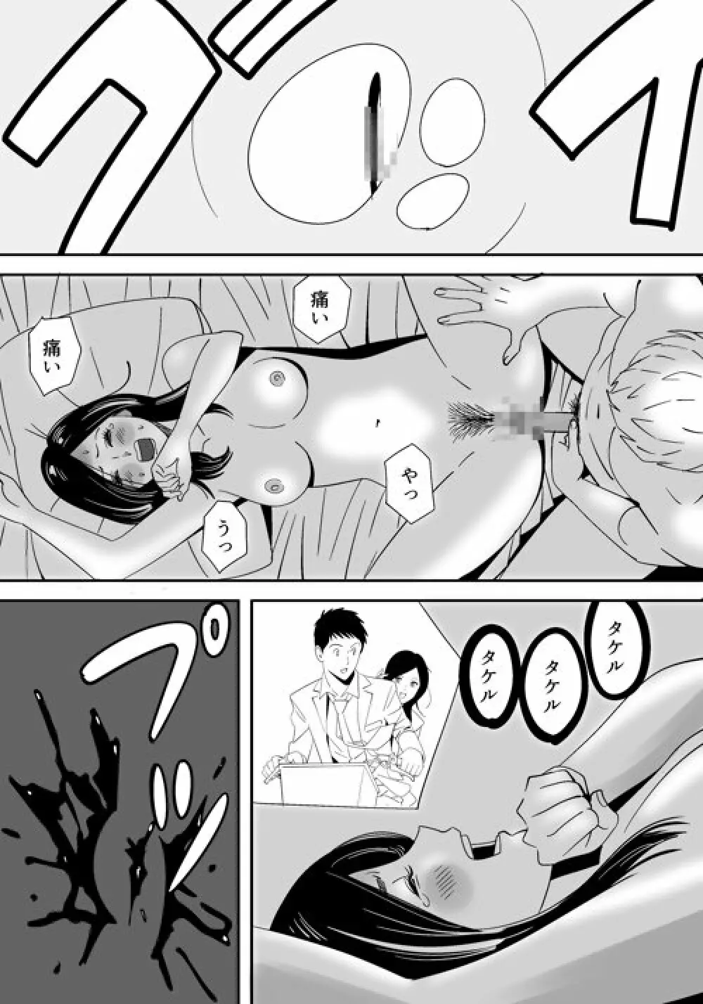 野に咲く花 - page5