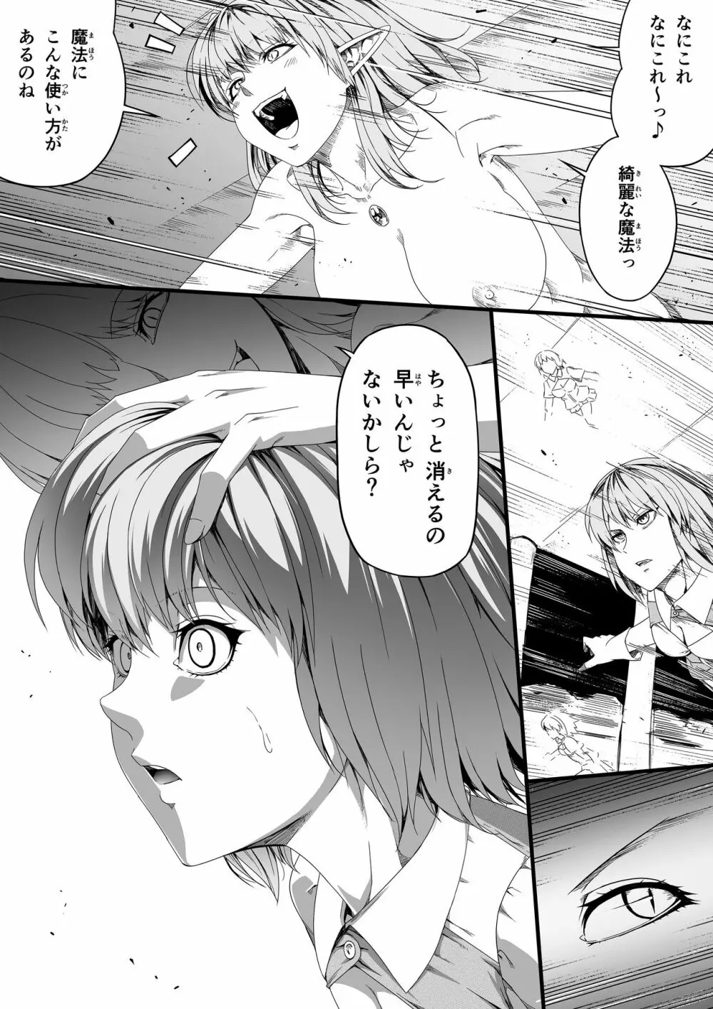 力あるサキュバスは性欲を満たしたいだけ。3 - page12
