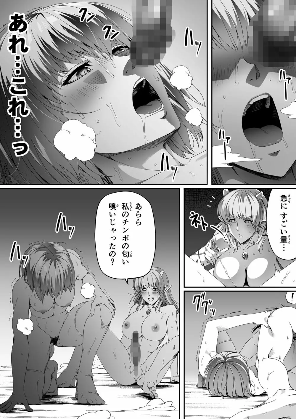 力あるサキュバスは性欲を満たしたいだけ。3 - page26