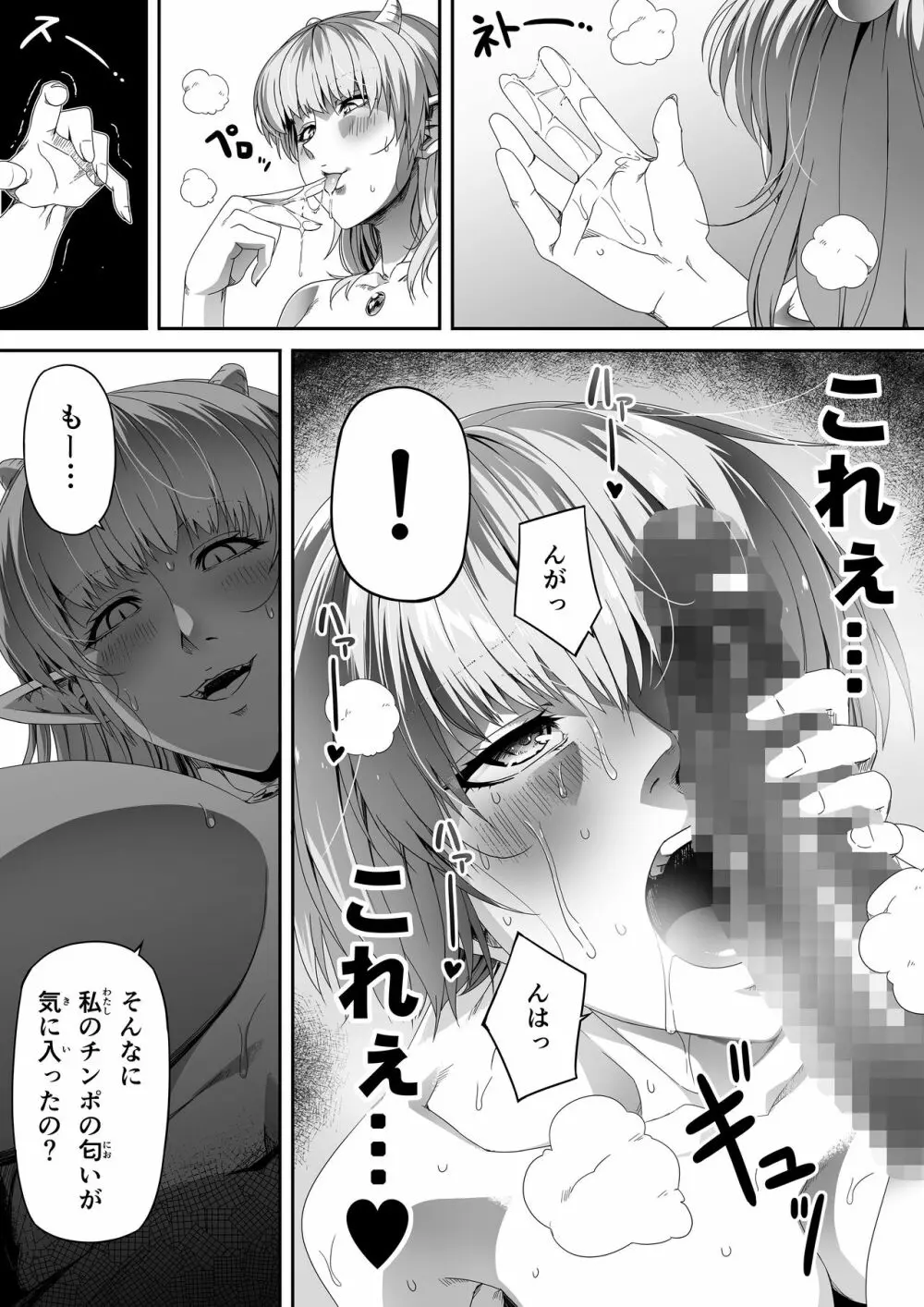 力あるサキュバスは性欲を満たしたいだけ。3 - page33