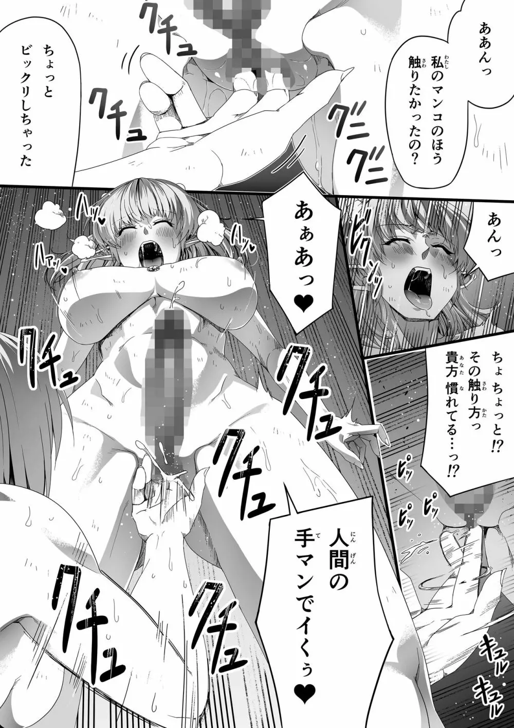 力あるサキュバスは性欲を満たしたいだけ。3 - page39